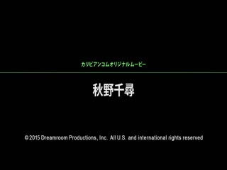 加勒比-痴汉を受け入れてしまう淫乱